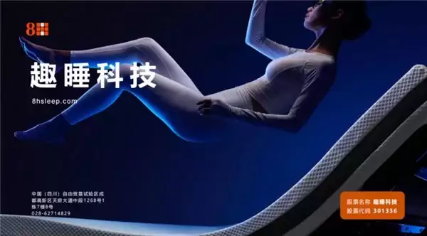 护脊智能双在线 —— 趣睡科技 8H 如何打造高性价比睡眠产品