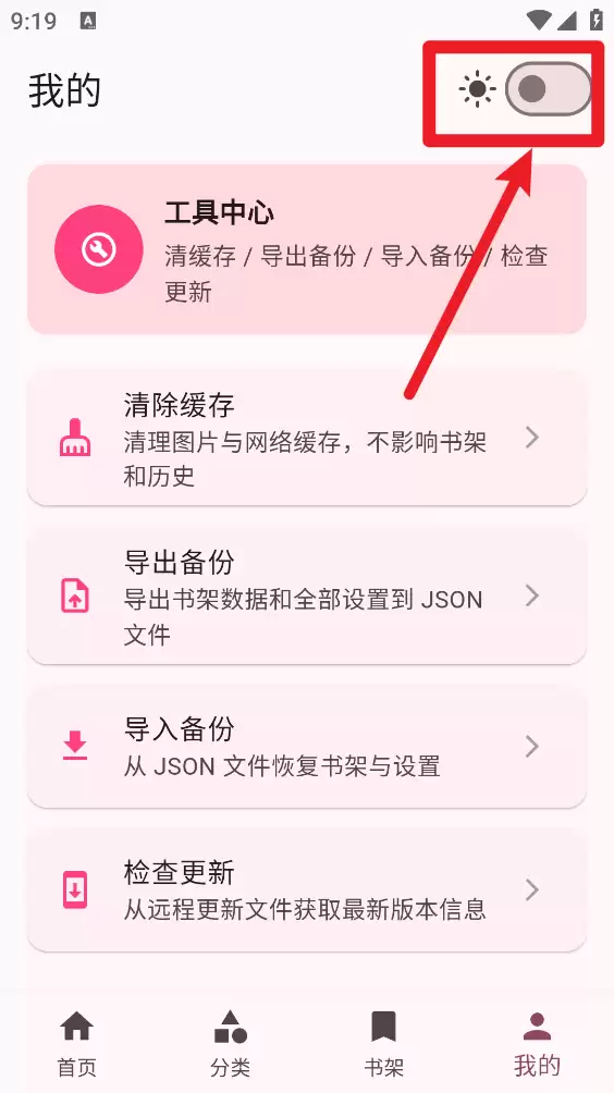 兔绘屋漫画app夜间模式开启教程