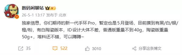小米手环10 Pro本月发布：5款配色 首次推出白陶瓷版