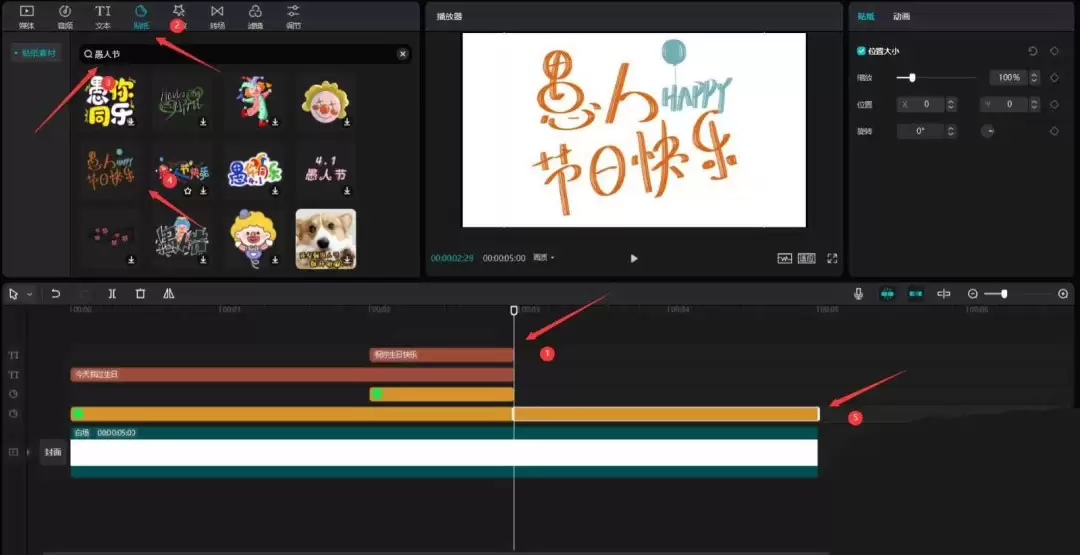 怎么用剪映制作愚人节片头
