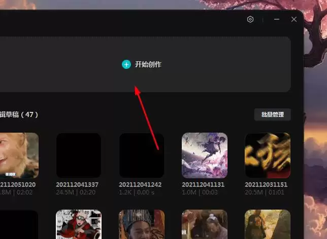 剪映模糊开场效果怎么做