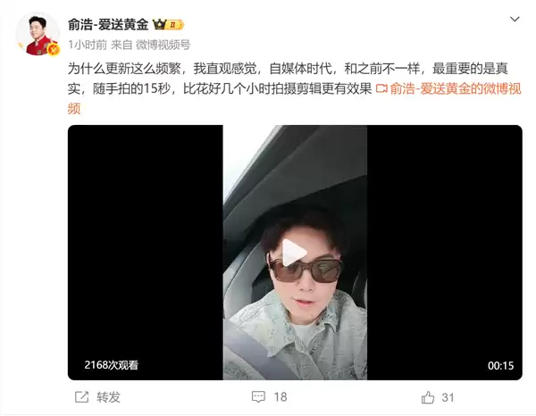 一小时内连发14条微博！追觅俞浩：随手拍15秒比专门剪辑更有效