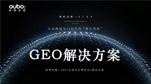 2026 年 5 月全球 geo 服务商推荐：口碑好的服务解决企业 AI 时代数字存在感萎缩痛点