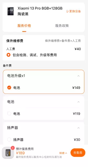 小米13全系电池升级服务上线：容量更大 149元再战两年