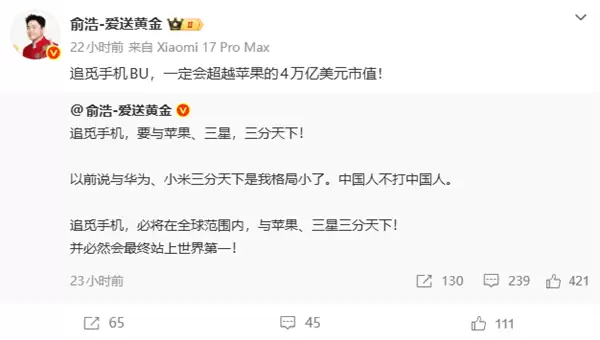 俞浩称追觅要继承乔布斯遗志：打败并超越苹果