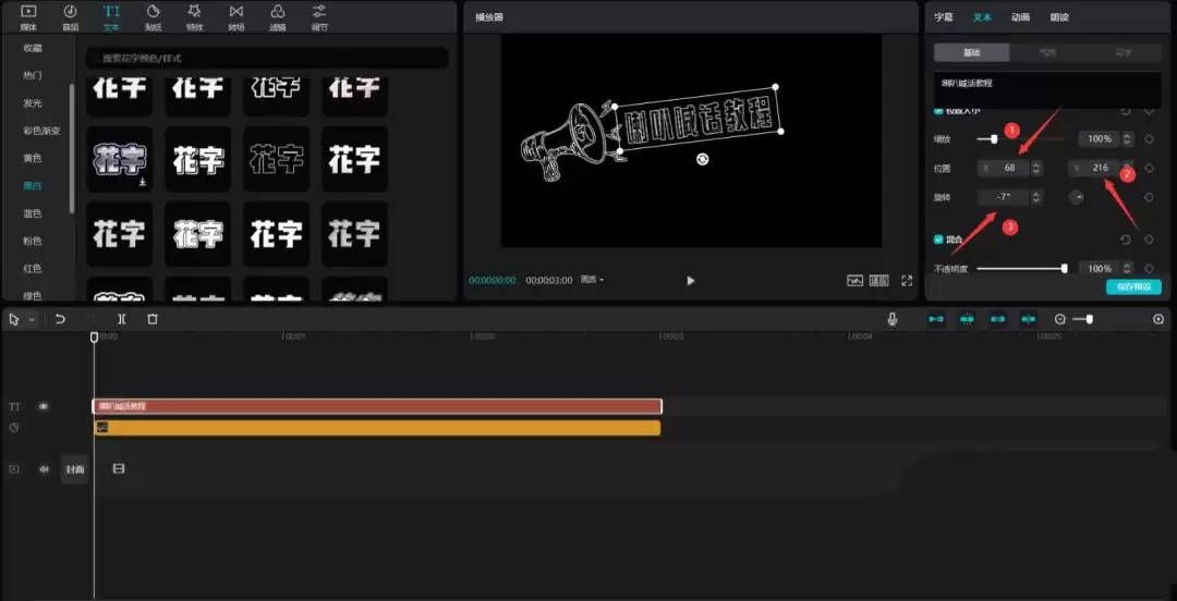 剪映怎么剪辑喇叭喊话片头