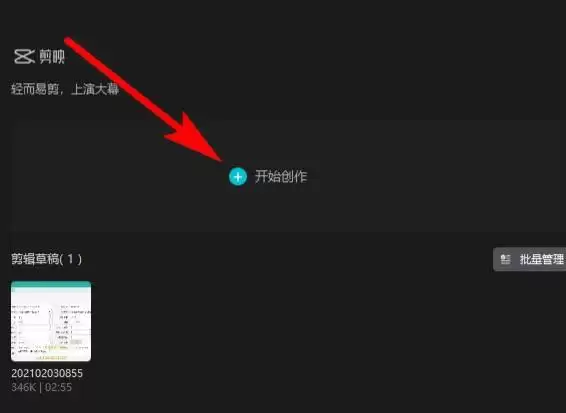 剪映windows版怎么导入音频