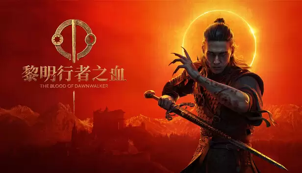 《黎明行者之血》总监：已厌倦大型开放世界游戏