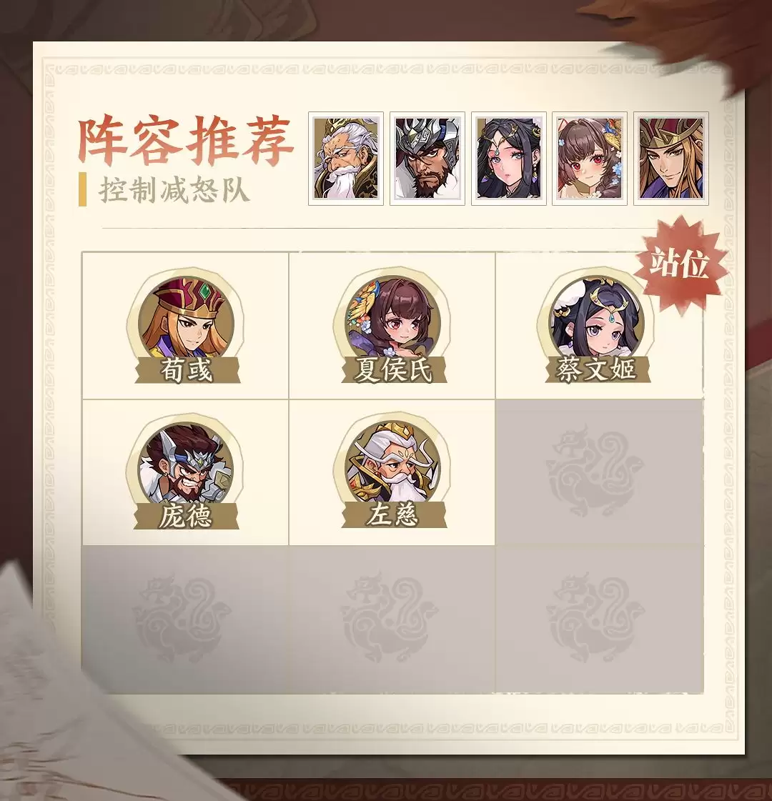 《三国杀：武将觉醒》巅峰赛最强阵容解析