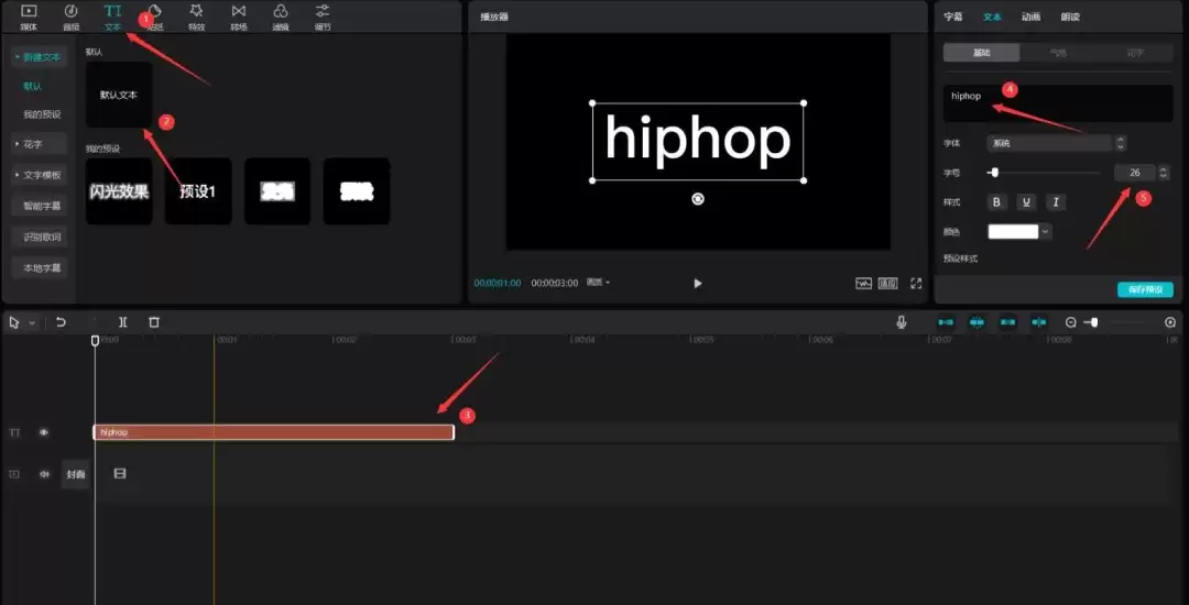 剪映怎么做熊熊燃烧的hiphop文字特效