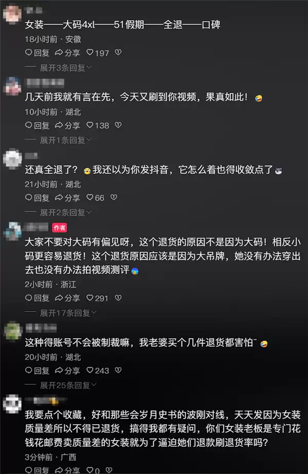 五一假期前有人一次性购买24件4XL女装 果被网友猜中：全部已退货