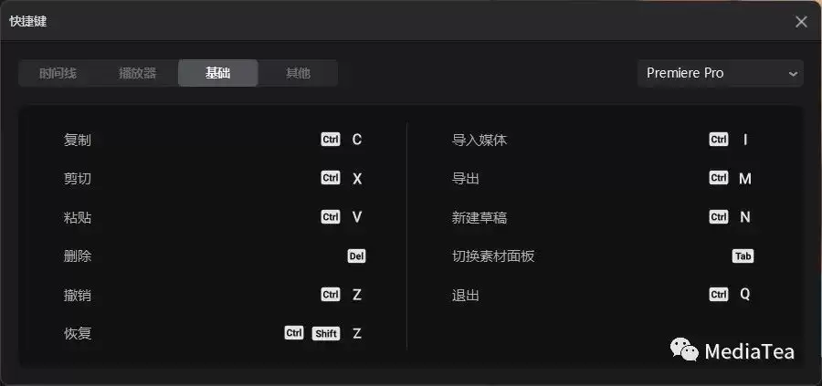 剪映专业版快捷键有哪些