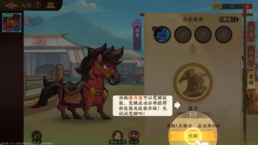 《三国杀：武将觉醒》马匹获取及养成方式