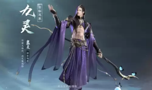 逆水寒手游九灵职业1