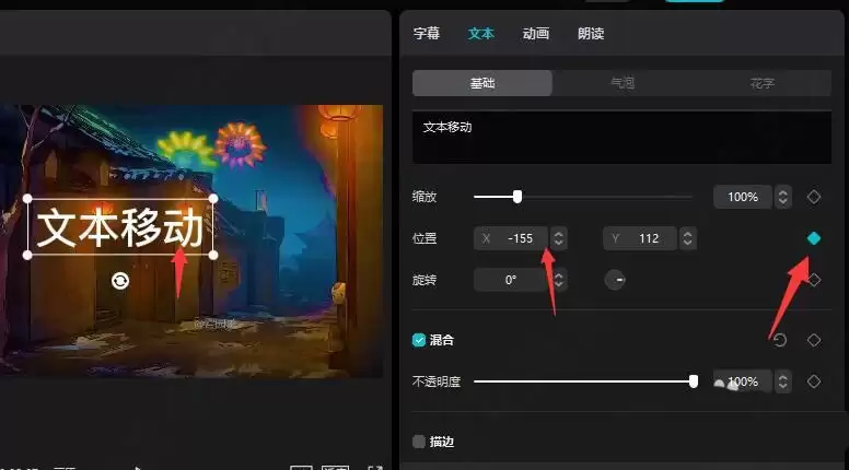 剪映怎么移动文字