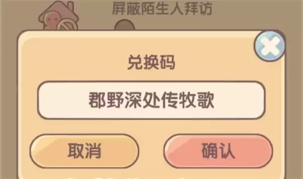 我的休闲时光2026五月最新礼包码分享