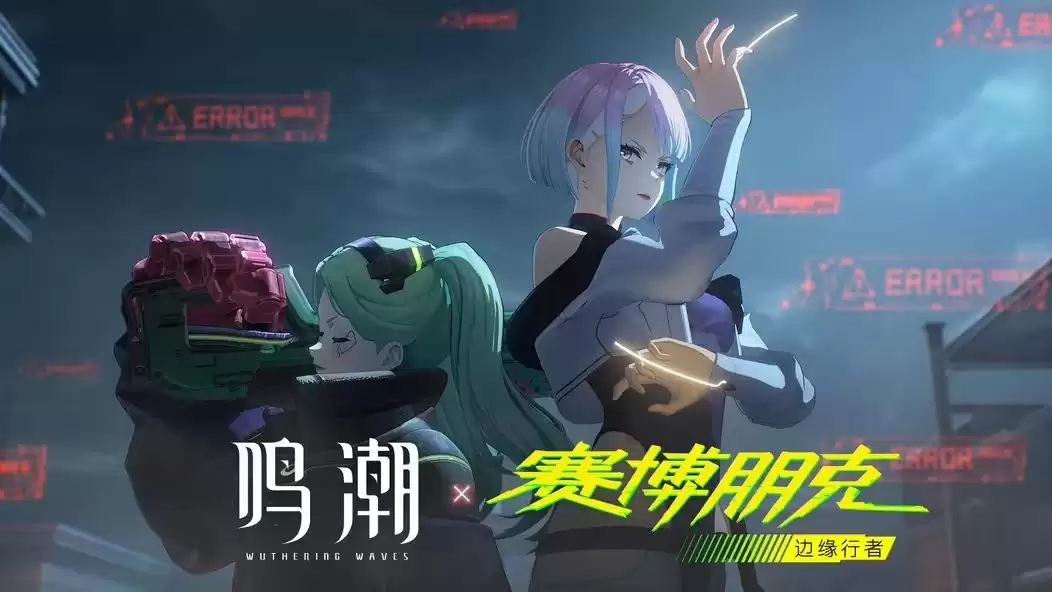 《鸣潮》×《赛博朋克：边缘行者》联动预告 露西与丽贝卡登场！