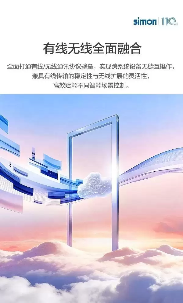 设计赋能生活质感，西蒙智能开关打造高端墙面智能体验