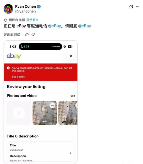 脑洞大开！为收购亿贝筹560亿美元 游戏驿站CEO盯上卖袜子生意