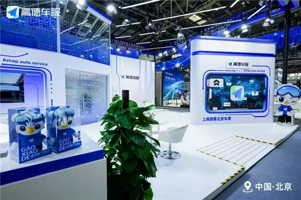 2026 北京车展：高德车服首秀，以空间智能助力主机厂提升获客能力