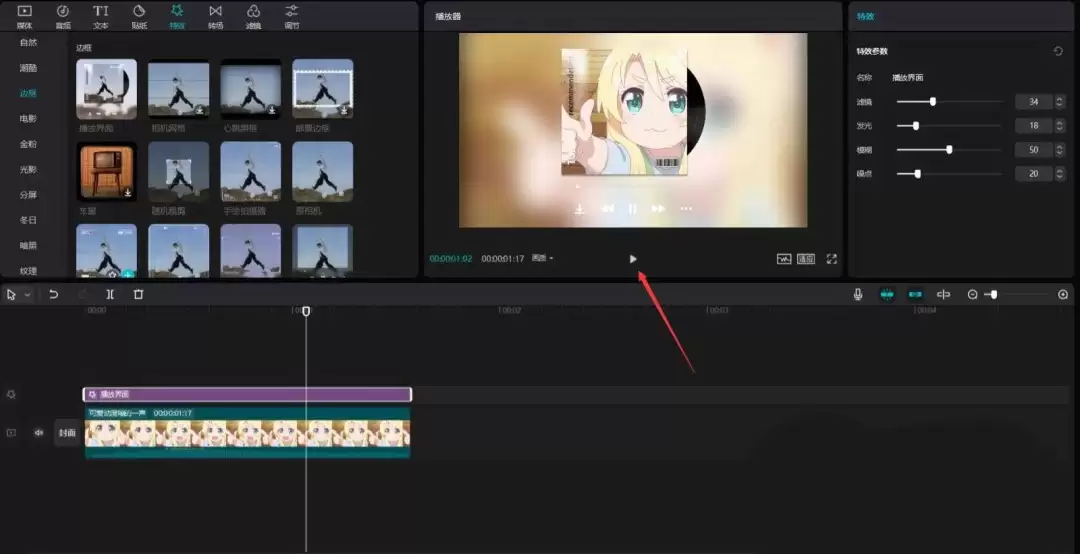 剪映怎么制作音乐播放器效果