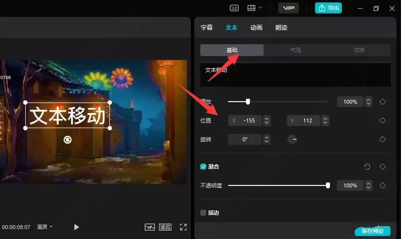 剪映怎么移动文字
