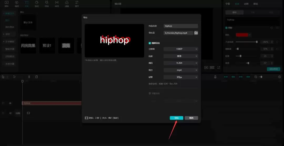 剪映怎么做熊熊燃烧的hiphop文字特效