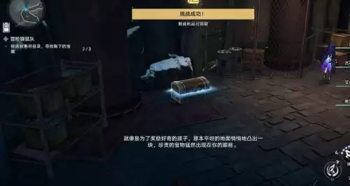 崩坏星穹铁道冒险鼹鼠三个宝藏具体位置7