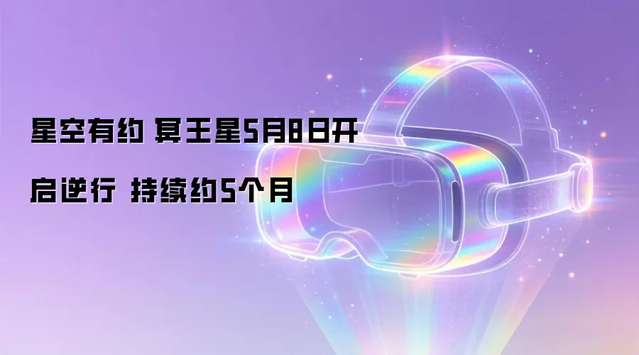 星空有约