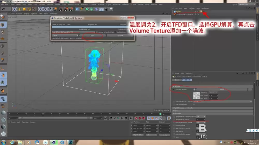 C4D怎么使用TFD插件制作烟雾效果