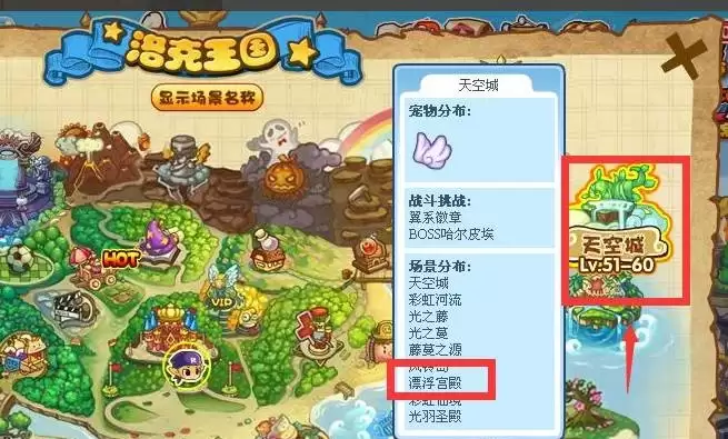 洛克王国漂浮宫殿位置在哪