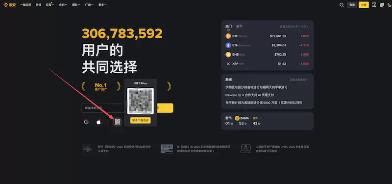 币安Binance网页版2026最新入口 币安官方App安卓最新版获取与下载