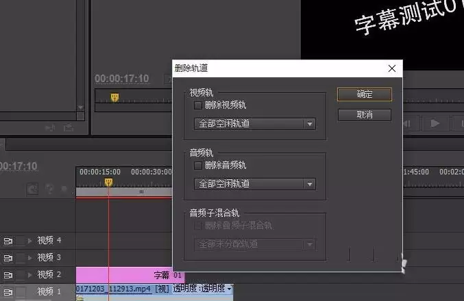 premiere怎么添加轨道