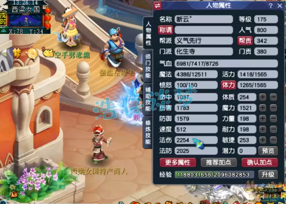 梦幻西游175魔化生寺装备搭配