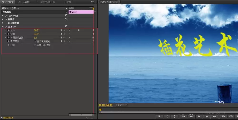 premiere怎么给视频添加立体旋转效果的字幕