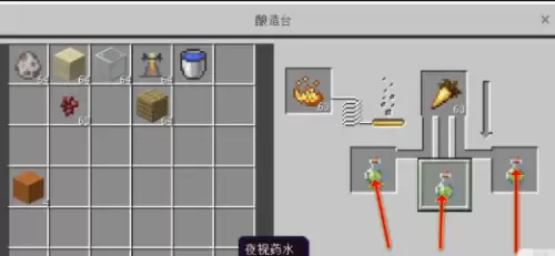 夜视药水制作方法3