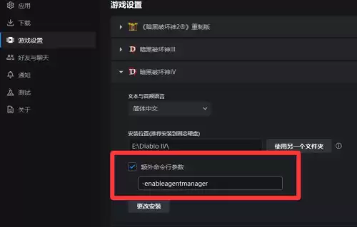 暗黑4怎么反和谐-暗黑4反和谐设置教程