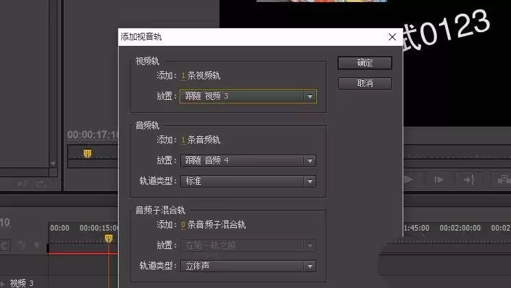 premiere怎么添加轨道