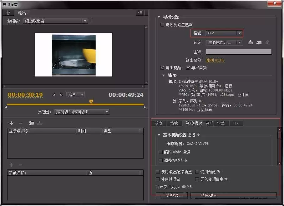 premiere cc怎么修改保存位置并导出视频呢