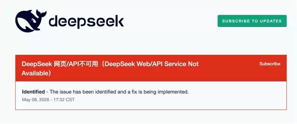 时隔一个月又崩了！DeepSeek网页及API服务出现异常 官方称正在修复