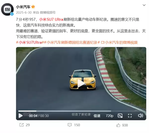 足足快了9秒！保时捷纽北重新超越小米SU7 Ultra 胡峥楠：你追我赶的比赛才令人兴奋