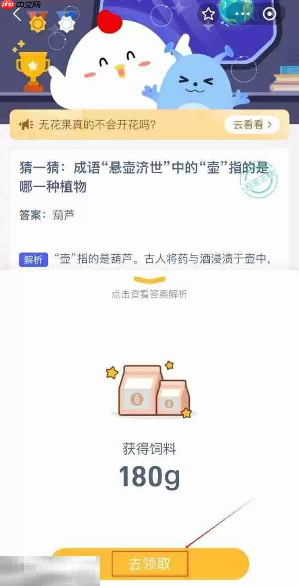 蚂蚁庄园今日答案最新5.8 5月8日庄园每日答题答案