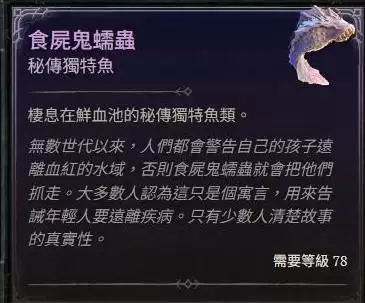 暗黑4食尸鬼蠕虫在哪钓