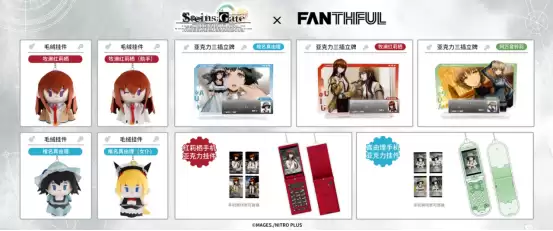 FANTHFUL出品 《STEINS;GATE》官方正版授权系列周边
