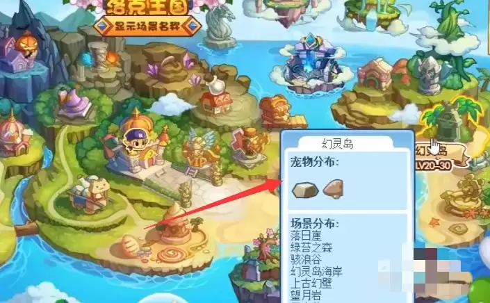 洛克王国神秘岛在哪怎么去