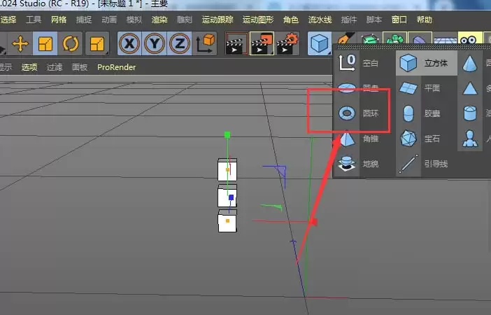 C4D怎么创建镂空手环模型