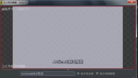 如何利用arctime调整字幕效果
