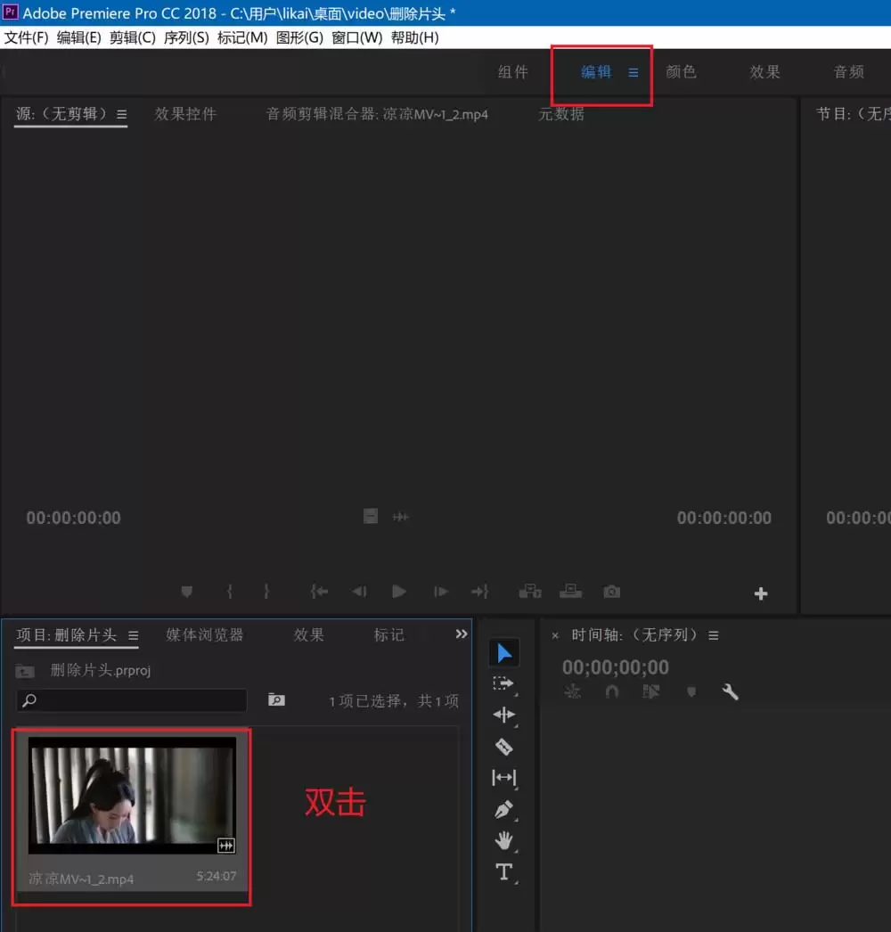 Premiere2018怎么裁剪视频片尾