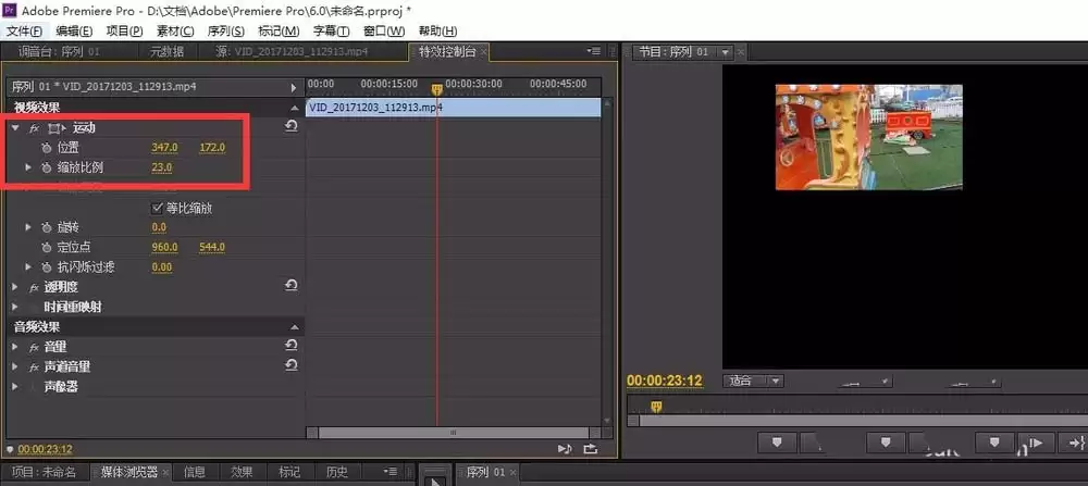 premiere视频怎么调整画面位置和大小
