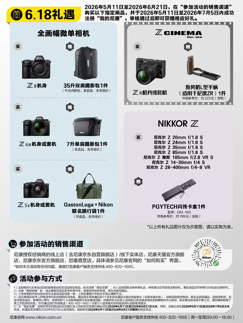 尼康“影随夏至，镜享好礼”6·18大促开启！好装备就位，助你创作不设限！